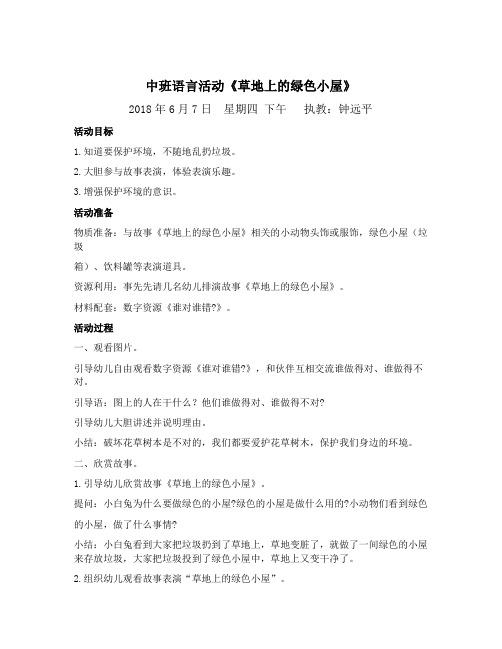 第14周《草地上的绿色小屋》