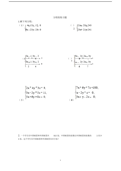 (完整word版)解方程组练习题.docx