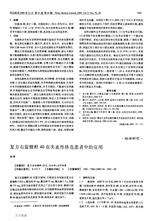 %8d方右旋糖酐40在失血性休克患者中的应用
