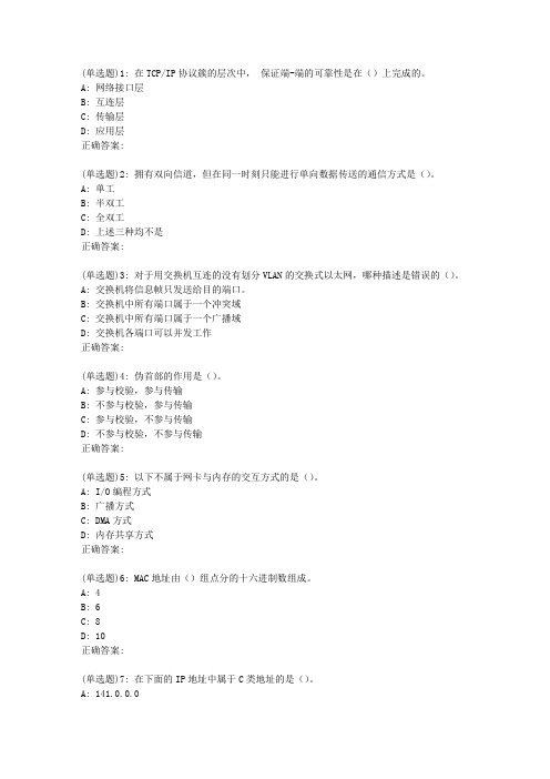 东大19春学期《计算机网络》在线作业2【标准答案】