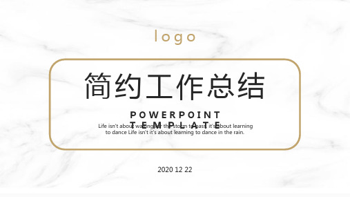 简约、舒适(商务PPT模板)