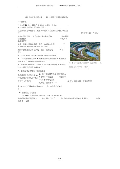 福建省南安市华侨中学2019届高三年期初模拟考试