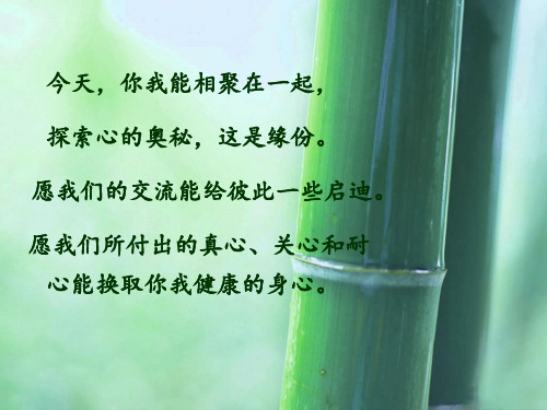 525心理健康日