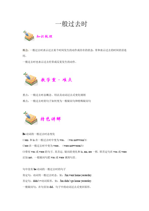 六年级上册英语-一般过去时讲义知识点 练习 沪教牛津版