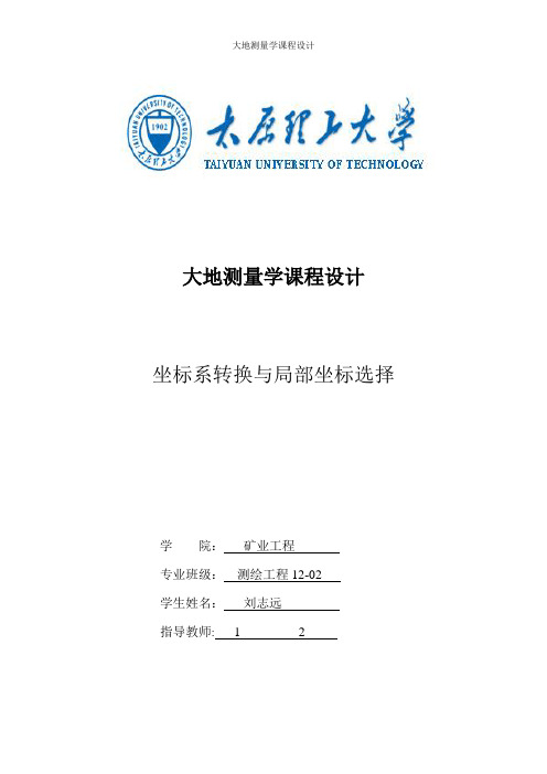 大地测量学课程设计matlab编程