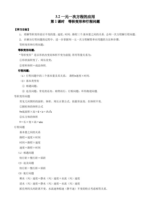 等积变形和行程问题