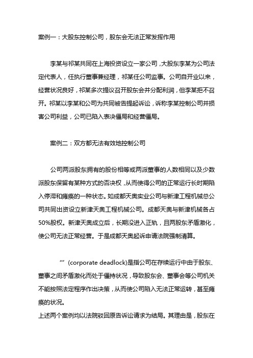 公司僵局的出现及预防