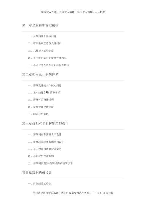 薪酬设计与绩效考核全案(1)