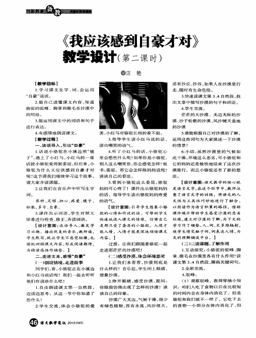 《我应该感到自豪才对》教学设计(第二课时)