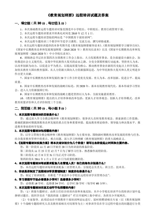 《教育规划纲要》远程培训试题及答案
