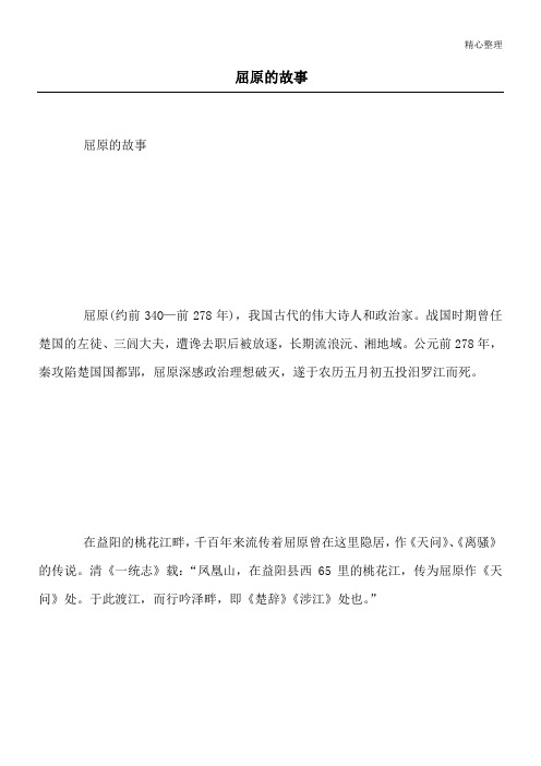 屈原的故事