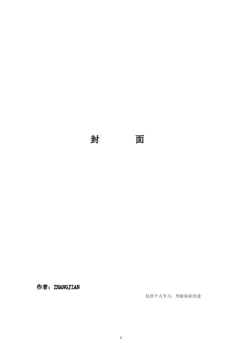 员工激励机制全套方案