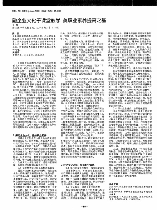 融企业文化于课堂教学奠职业素养提高之基
