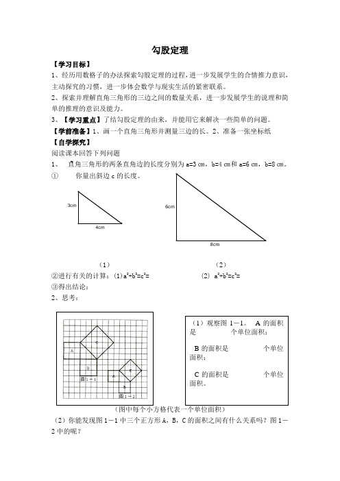 部编人教版八年级数学下册第17章勾股定理【学案】勾股定理