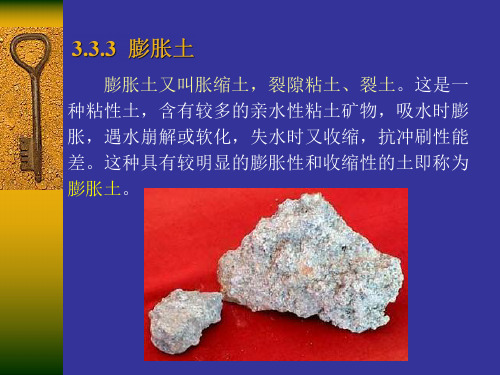 15-4.3-6 膨胀土的定义、分布、特征、工程性质