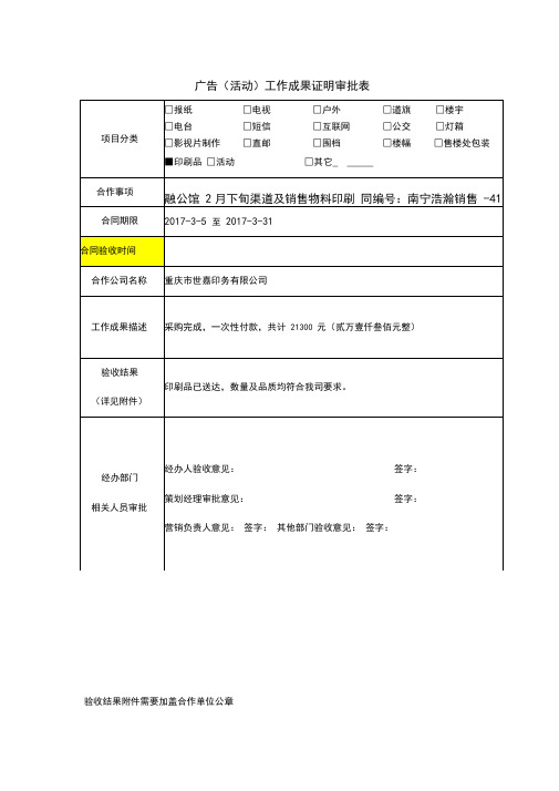 工作成果证明审批表(模板)
