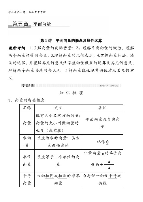 2018版高考数学(文)(人教A版)大一轮复习配套讲义：第五章 平面向量含解析