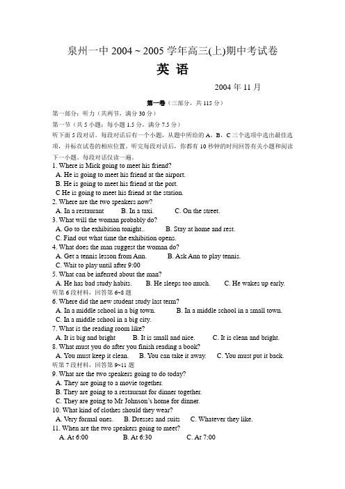泉州一中2004~2005学年高三(上)期中考试卷