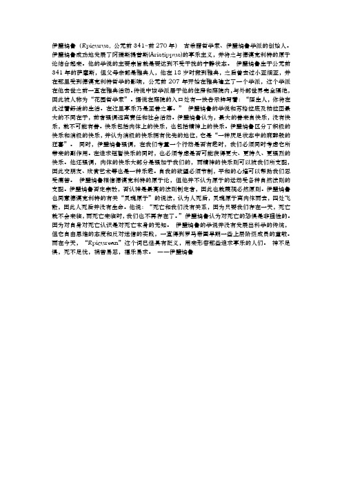 伊壁鸠鲁