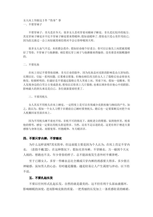 女人床上勿做这5件“伤身”事