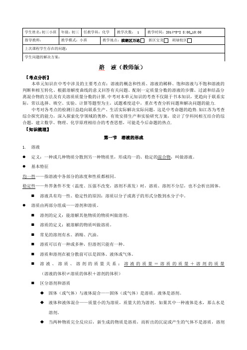 江苏省无锡新领航教育咨询有限公司九年级化学寒假提优辅导：溶液教师版.docx