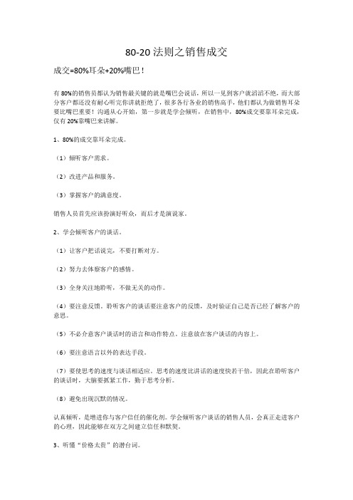 80-20法则之销售成交