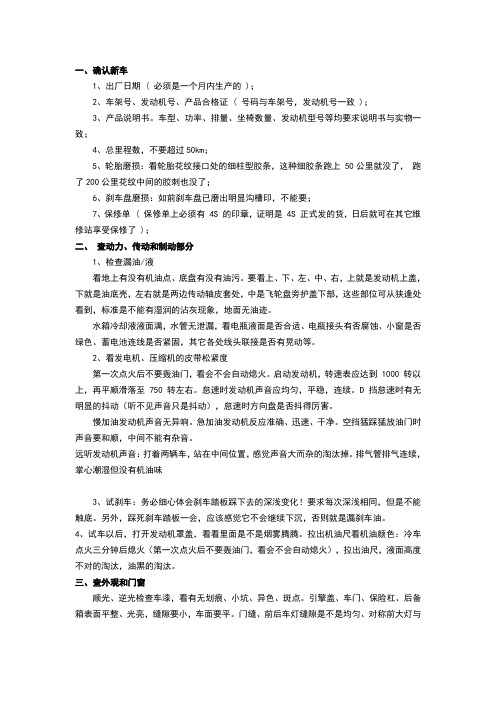 新宝来提车注意事项