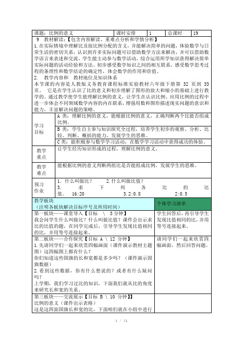 六下数三单元框架教案