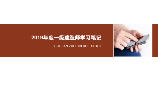 2019年度一建学习笔记(轨道、四电、真题)