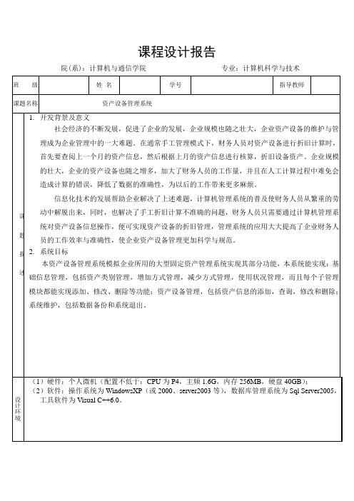 _资产设备管理系统_说明书