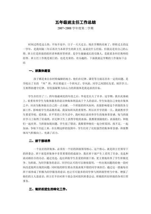 班主任工作总结