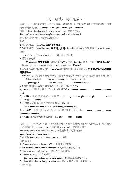 初二英语语法 现在完成时