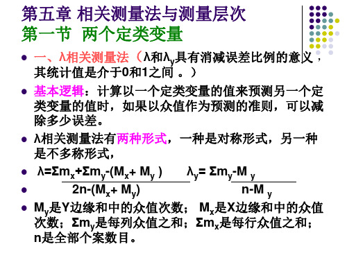 第五章统计学