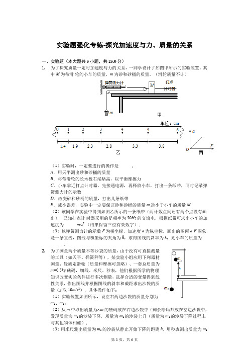 2020年高考物理实验题强化专练-探究加速度与力、质量的关系含答案