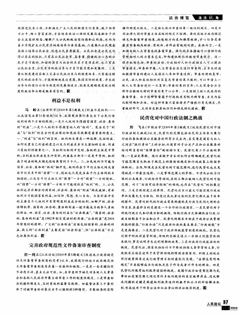 民营化对中国行政法制之挑战