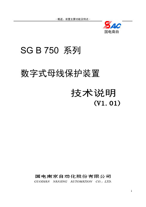 SGB750说明书1-01(南自母差)