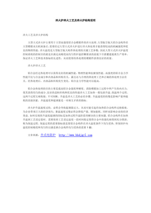 淬火炉淬火工艺及淬火炉结构说明
