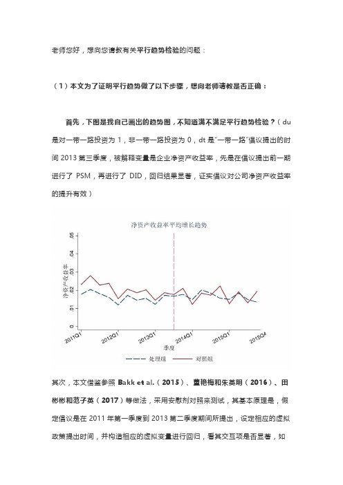 互助问答第163问 平行趋势检验问题