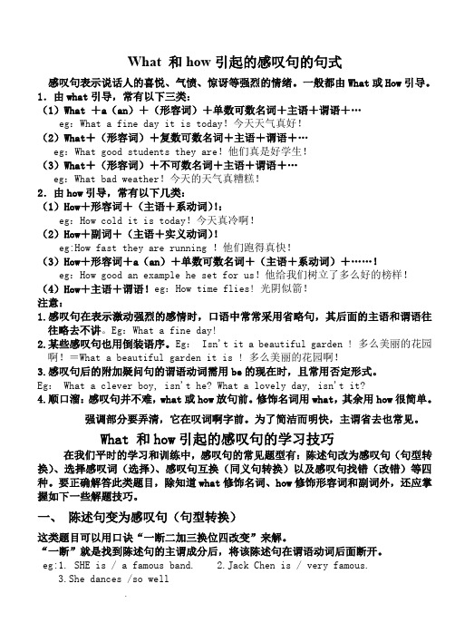 What 和how引起的感叹句的句式