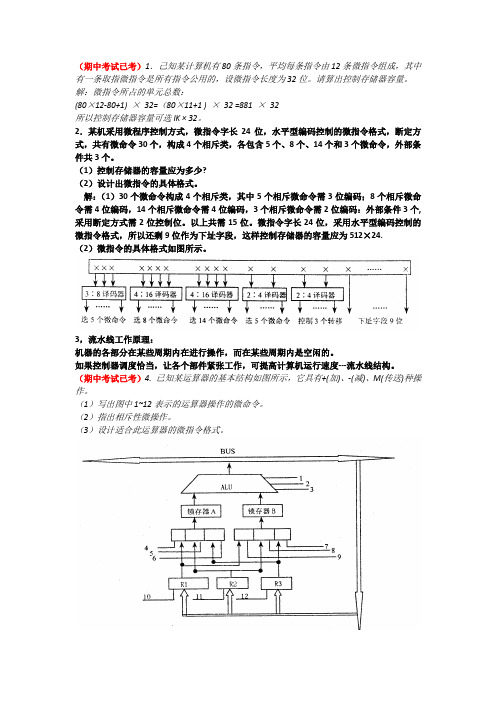 计算机组成与结构 for 期末   郝尚富