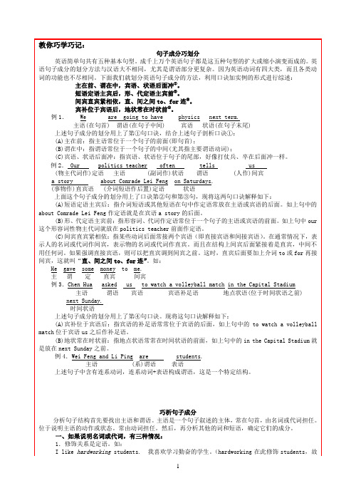 英语巧学巧记