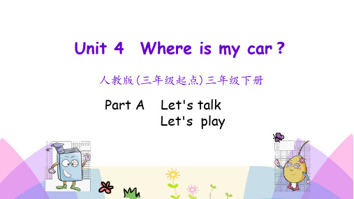 pep人教版英语三年级下册Unit 4 Part A 第一课时课件