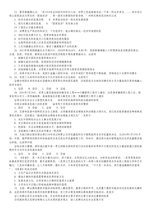 山东省潍坊市2014届高三考点回扣即高考模拟训练(五)政治试题.pdf