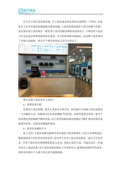 干洗店加盟连锁和个体开店哪个好