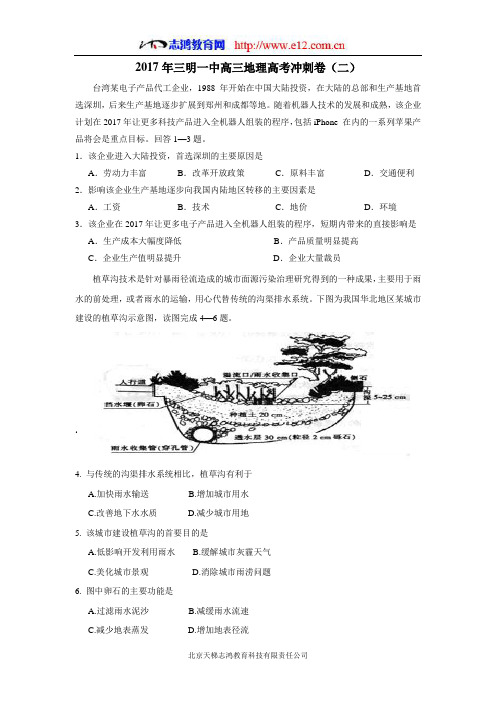 福建省三明市第一中学2017届高三下学期地理高考冲刺题(二)(答案)$867530