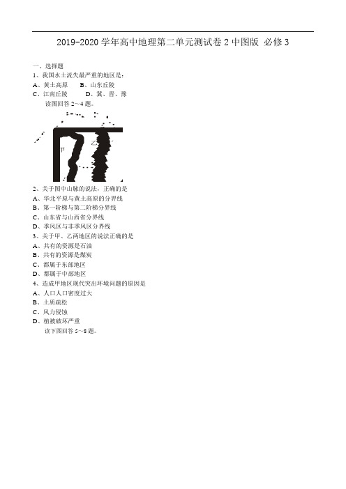 2019-2020学年高中地理第二单元测试卷2中图版 必修3.doc