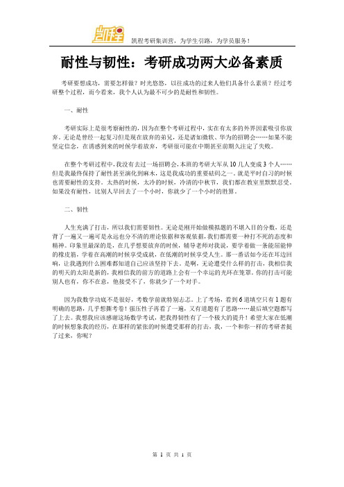 耐性与韧性：考研成功两大必备素质