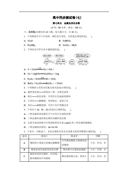 高一化学上学期课时同步测试卷32