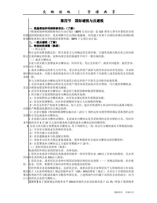 课程资料：国际税收(3)