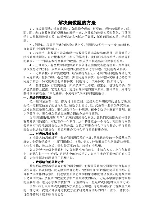 解决奥数题的方法